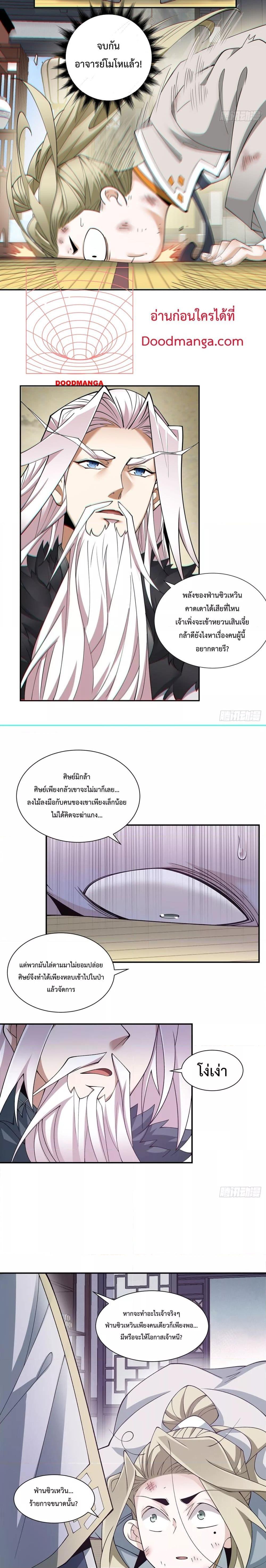My Disciples Are All Villains ตอนที่ 75 (10)