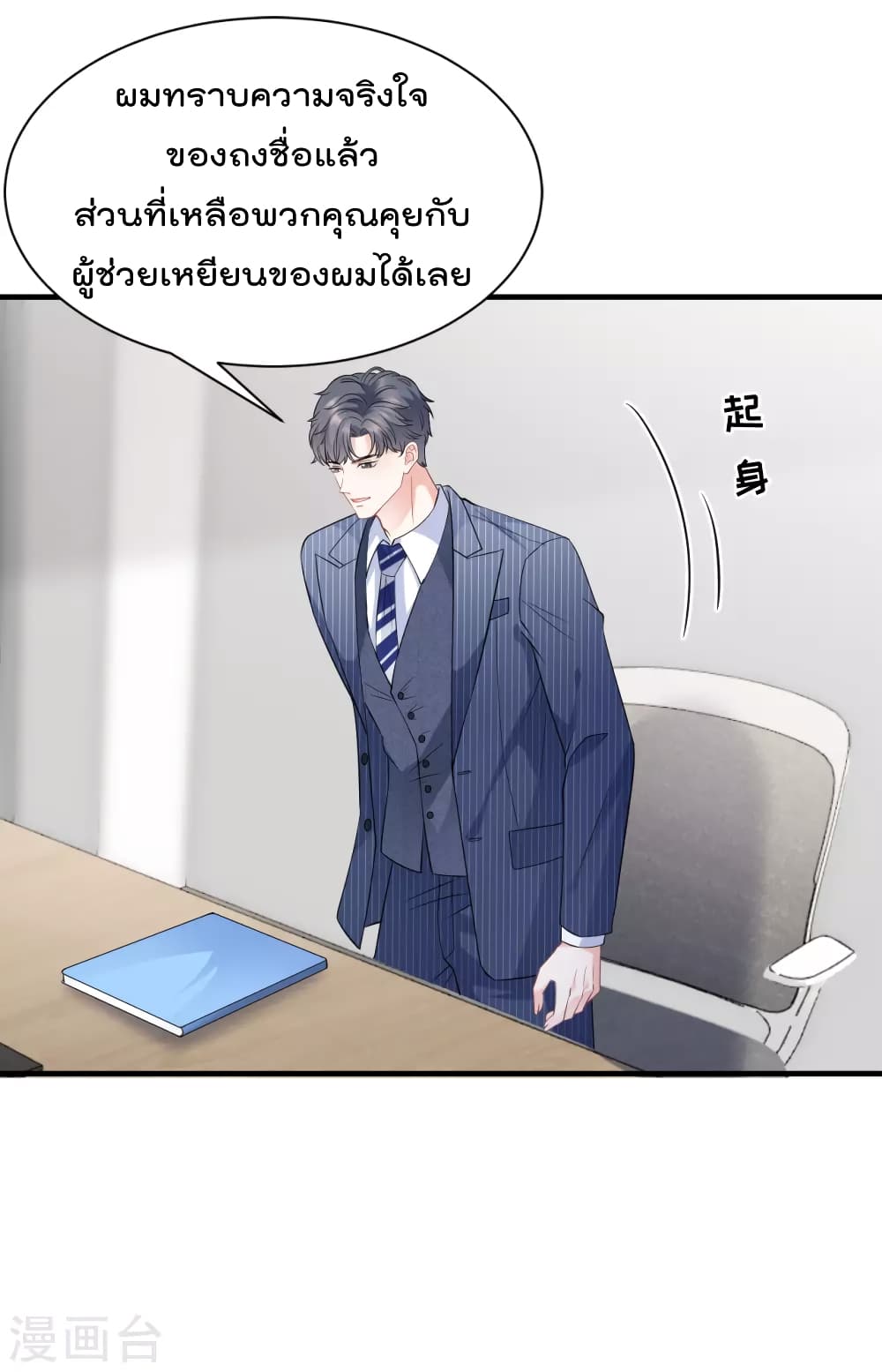 What Can the Eldest Lady Have ตอนที่ 34 (22)