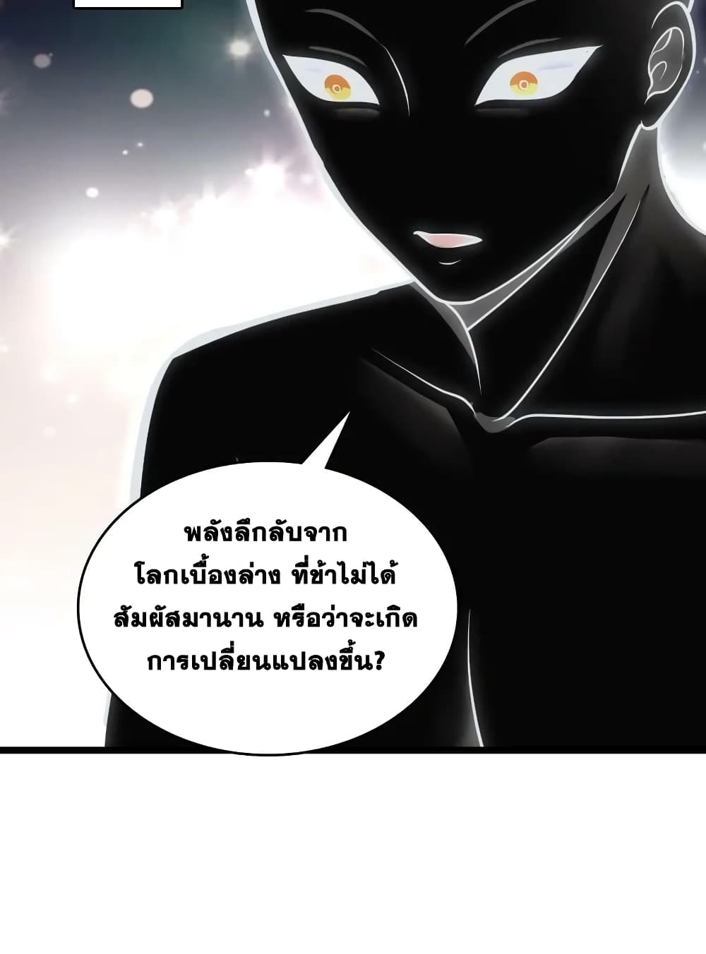 The Martial Emperor’s Life After Seclusion ตอนที่ 190 (17)