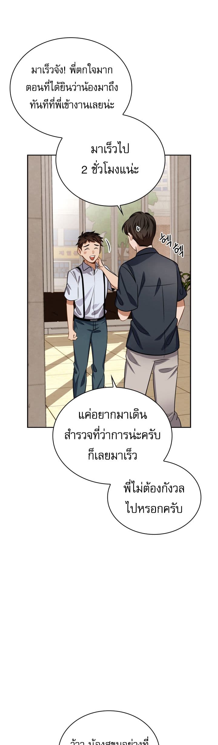Be the Actor ตอนที่ 21 (17)