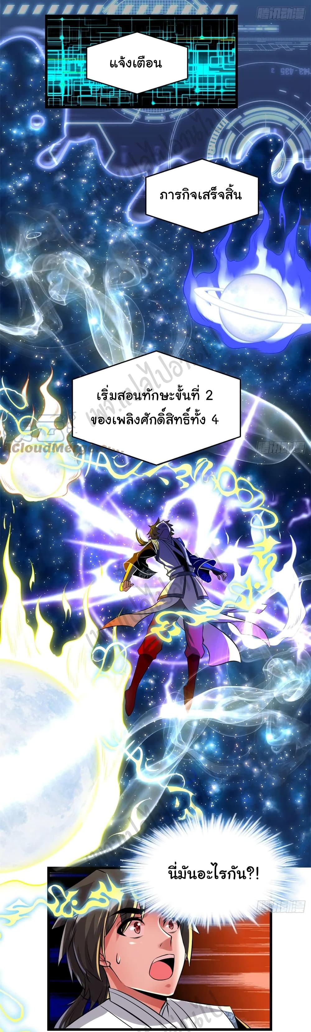 I might be A Fake Fairy ตอนที่ 207 (3)