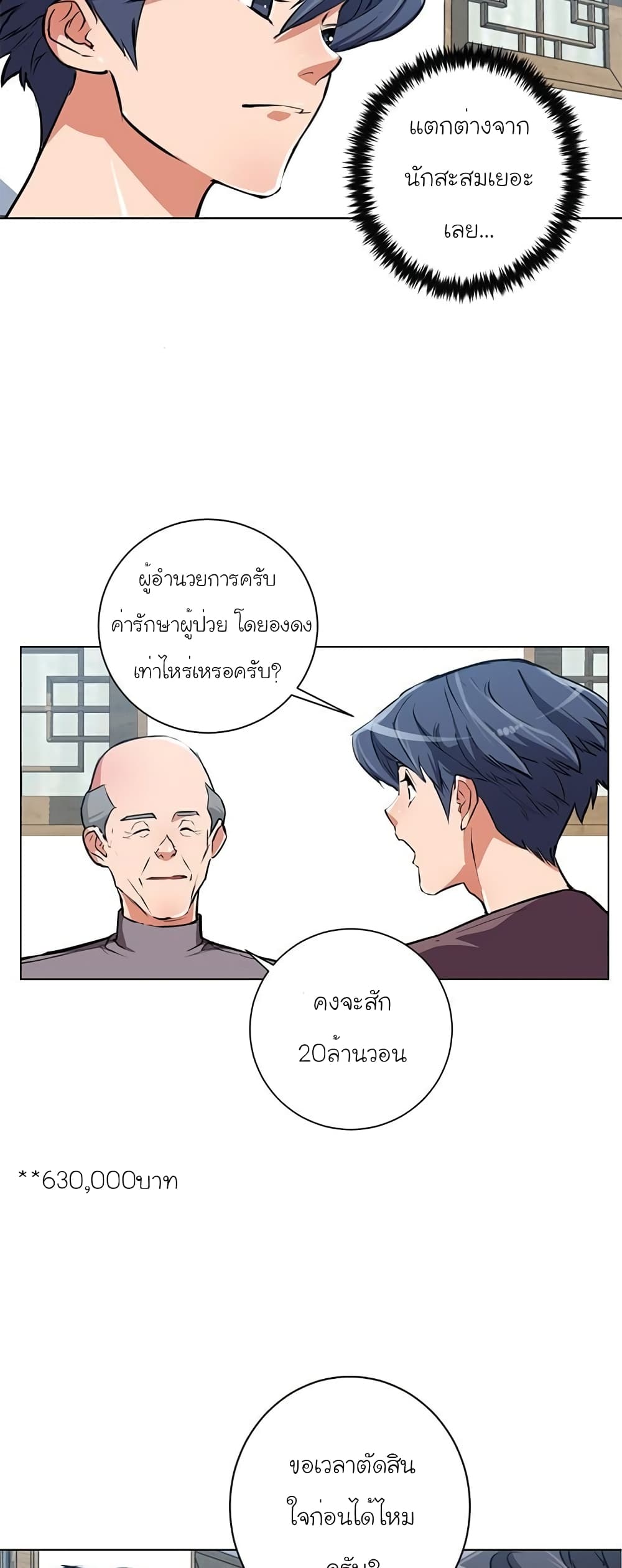 I Stack Experience Through Reading Books ตอนที่ 29 (9)