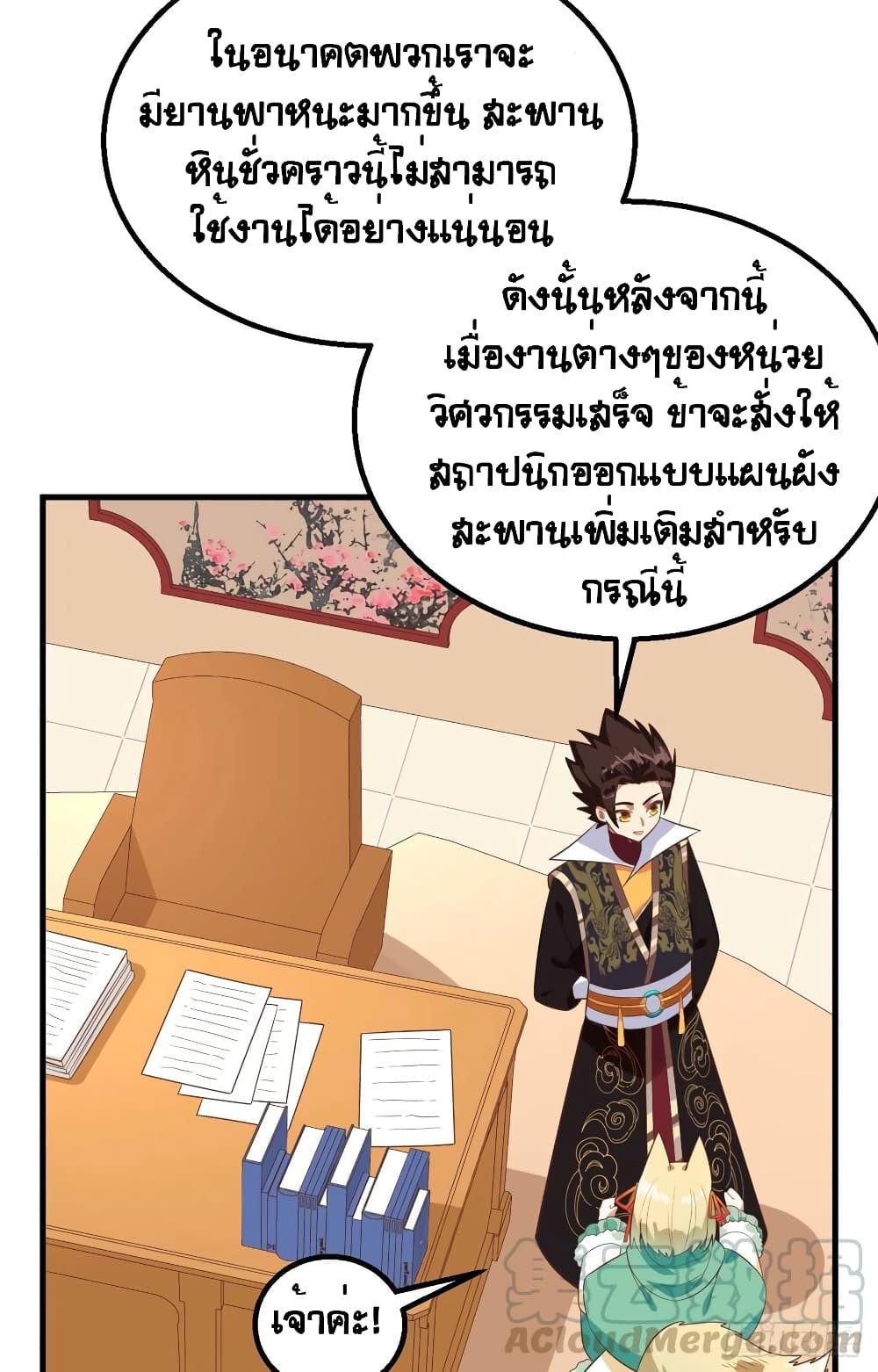 Starting From Today I’ll Work As A City Lord ตอนที่ 288 (14)