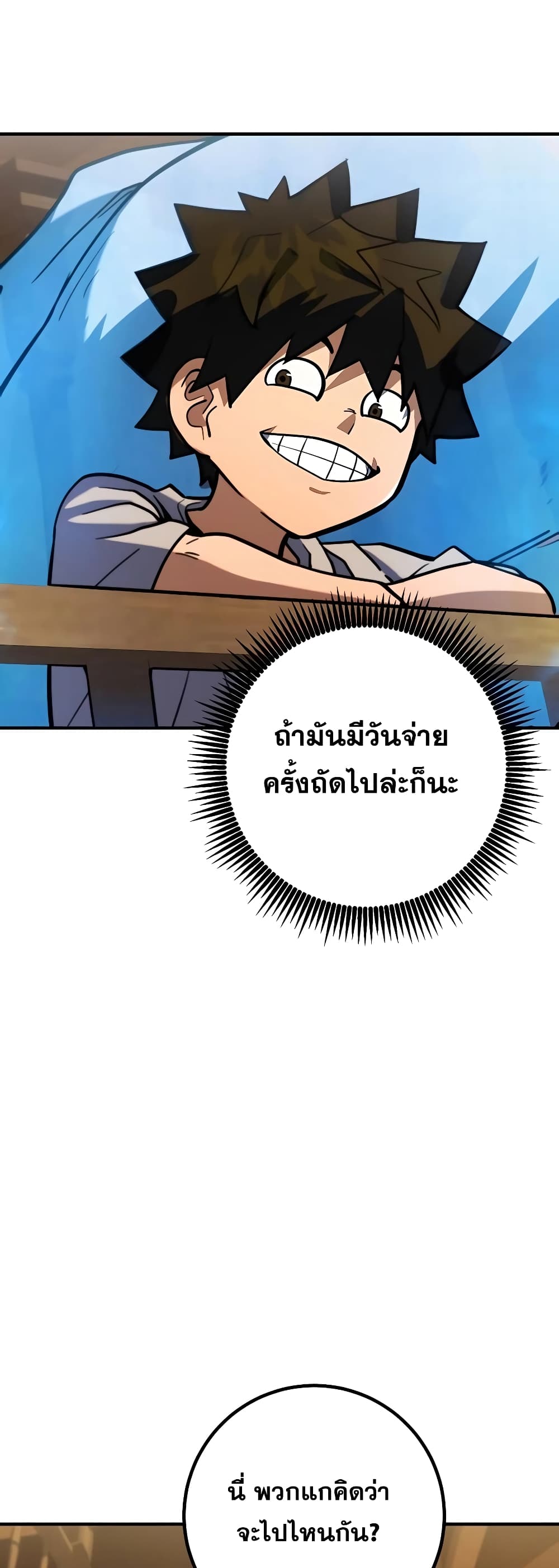 I Picked A Hammer To Save The World ตอนที่ 5 (57)