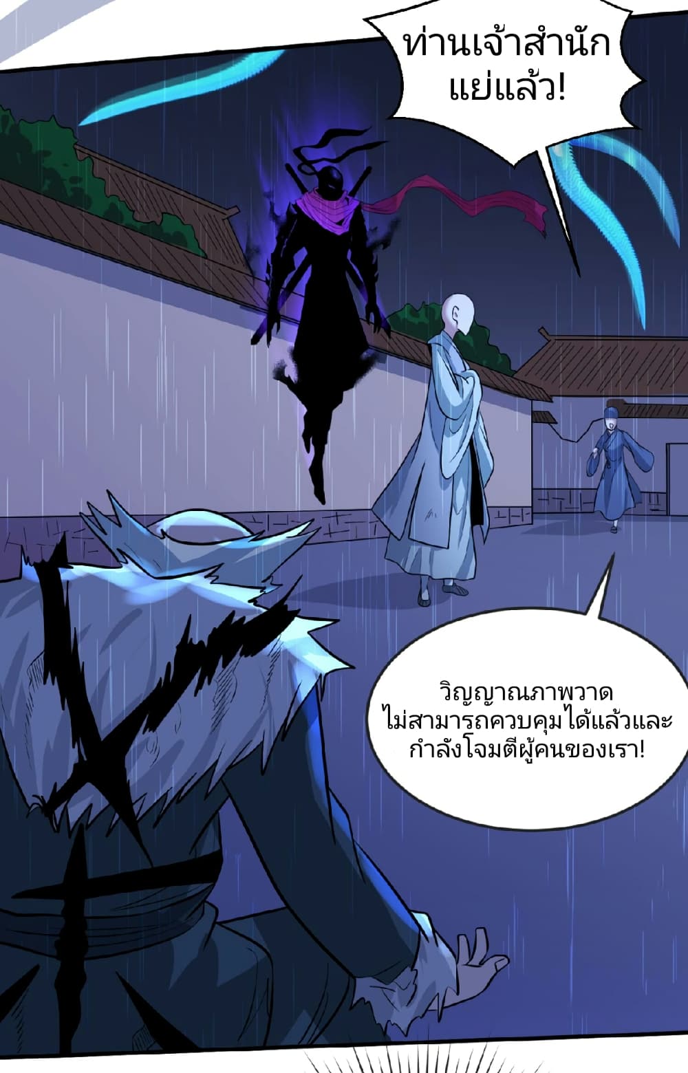 The Age of Ghost Spirits ตอนที่ 52 (26)