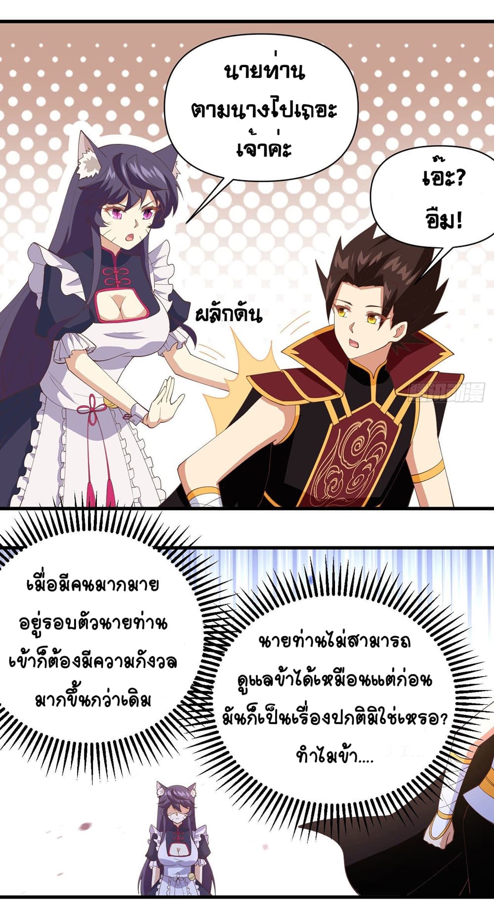 Starting From Today I’ll Work As A City Lord ตอนที่ 318 (21)