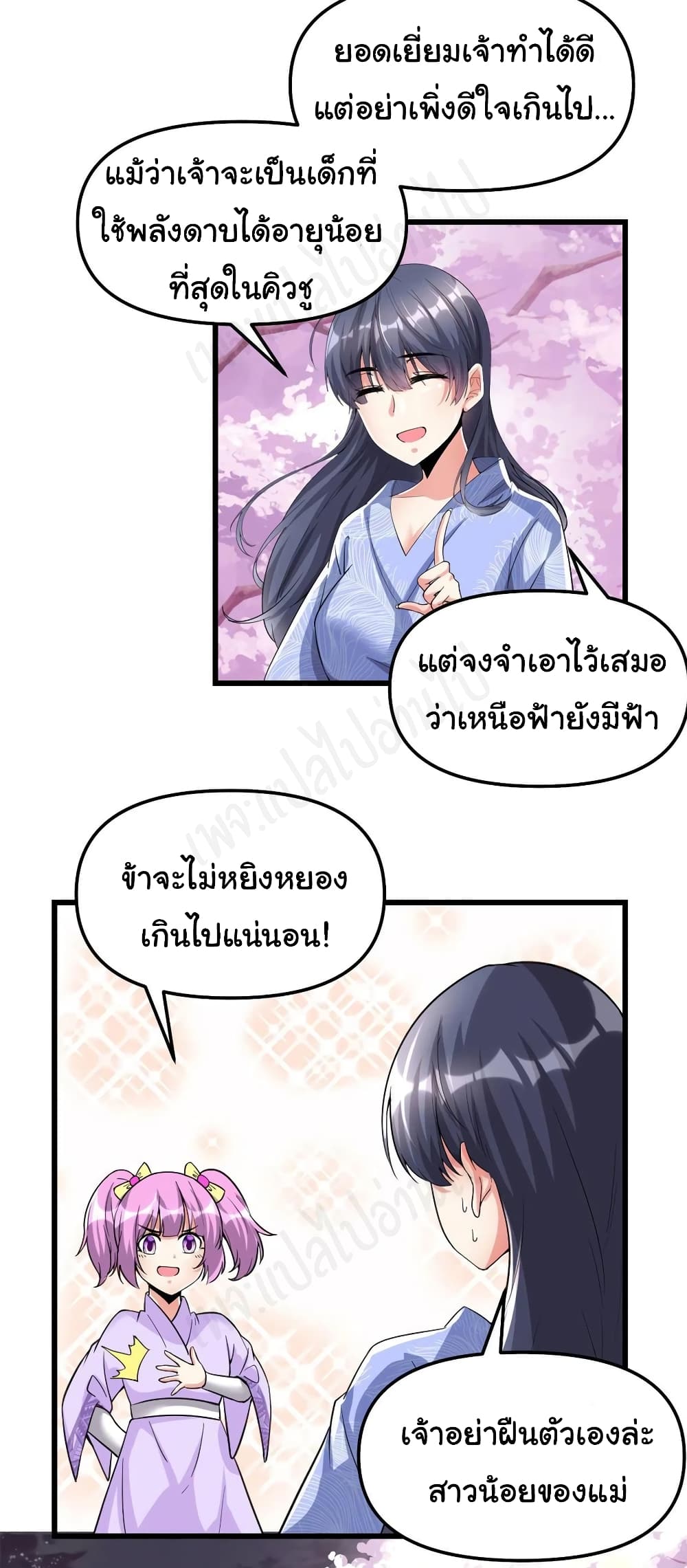 I might be A Fake Fairy ตอนที่ 210 (14)