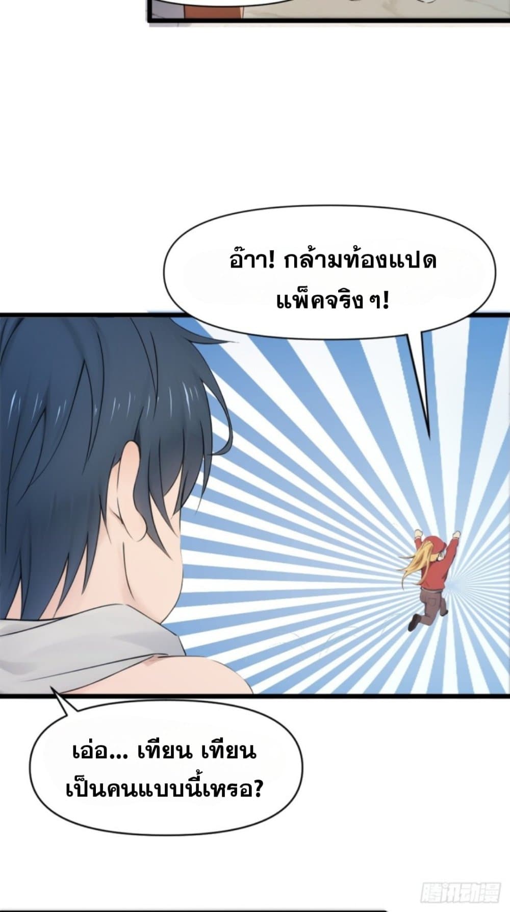 WHAT, YOU DARE PRETEND IN FRONT OF ME, THE STRONGEST IN THE IMMORTAL WORLD ตอนที่ 7 (63)