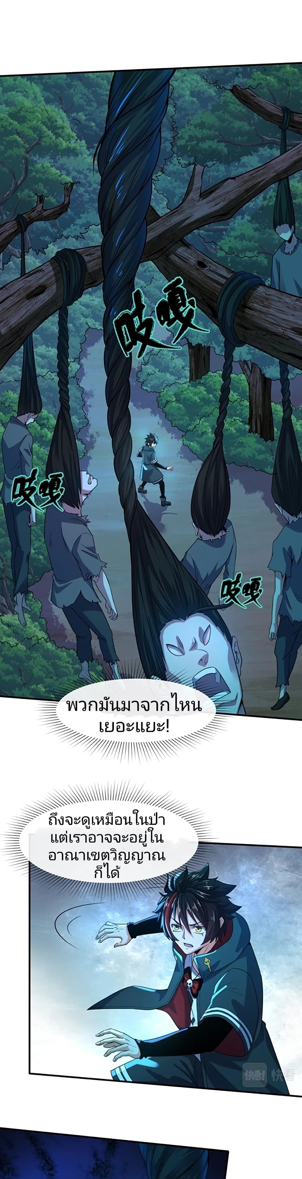 The Age of Ghost Spirits ตอนที่ 8 (36)