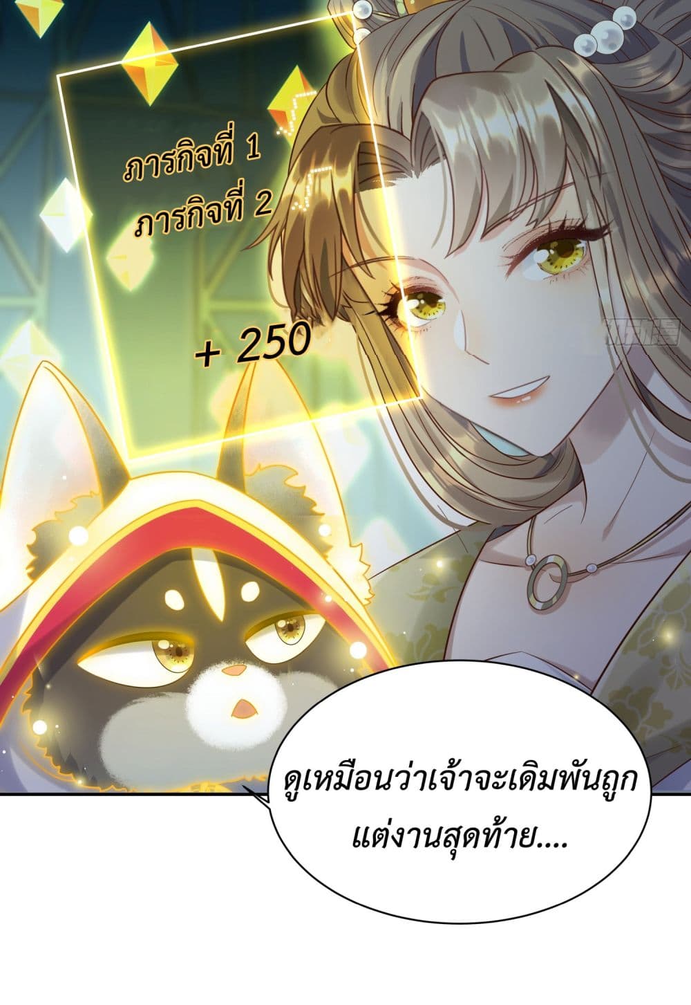 Stepping on the Scumbag to Be the Master of Gods ตอนที่ 9 (48)