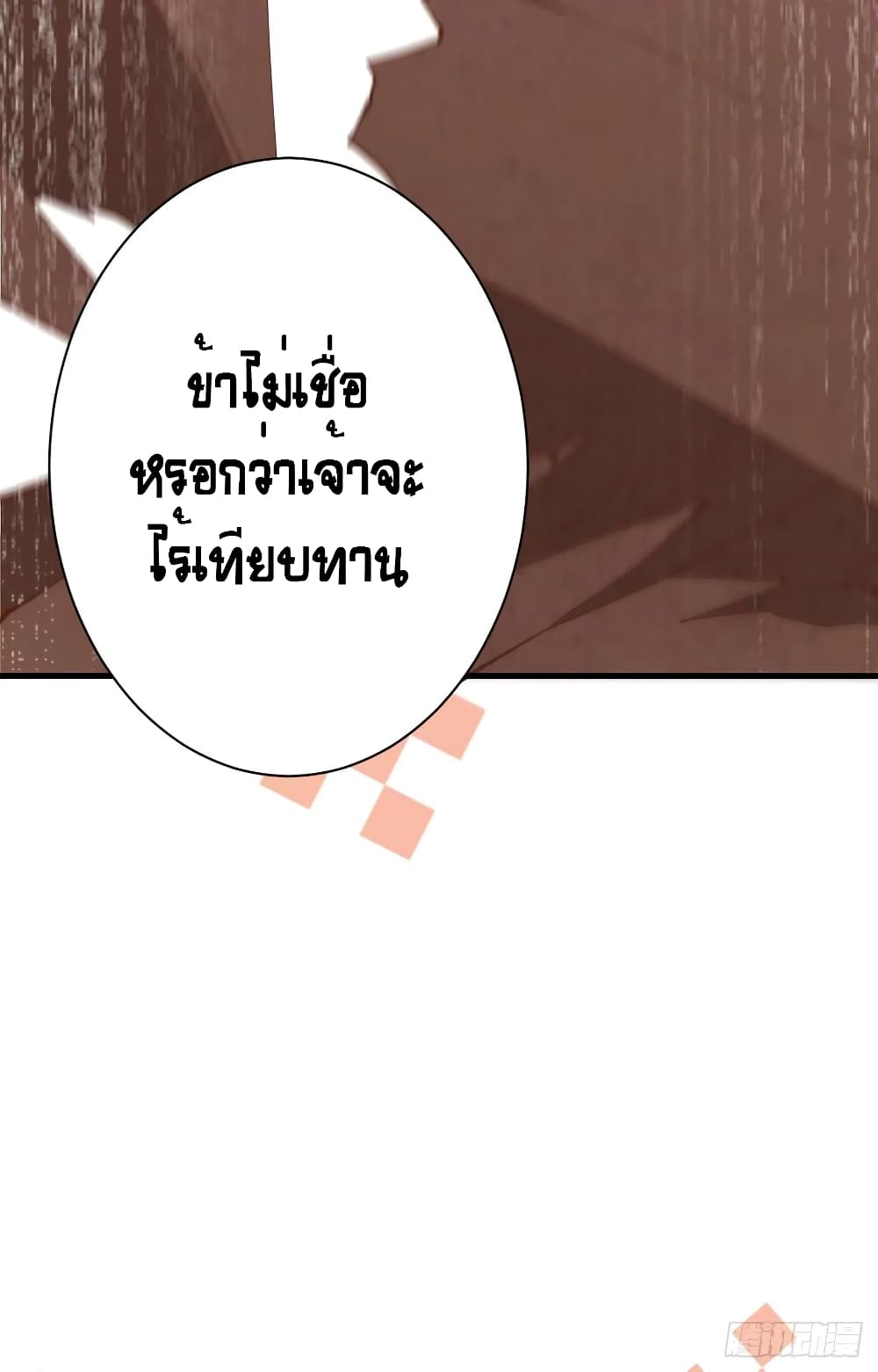 Starting From Today I’ll Work As A City Lord ตอนที่ 295 (27)