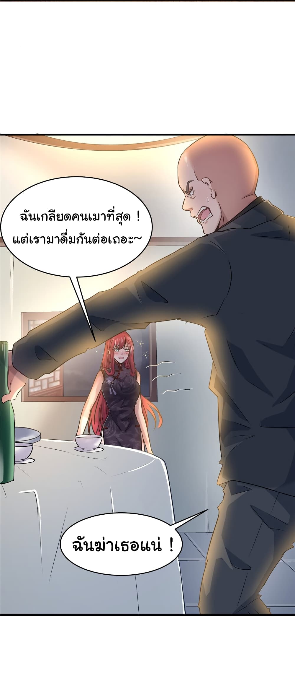 Live Steadily, Don’t Wave ตอนที่ 76 (4)