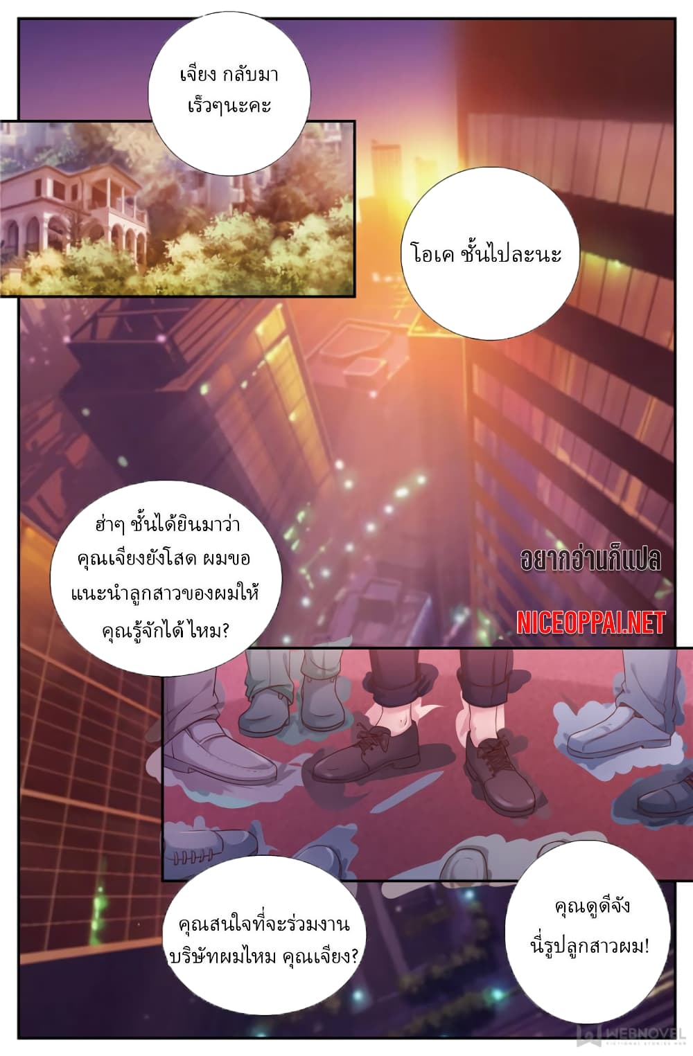 I Have a Mansion In The Post Apocalyptic World ตอนที่ 196 (7)