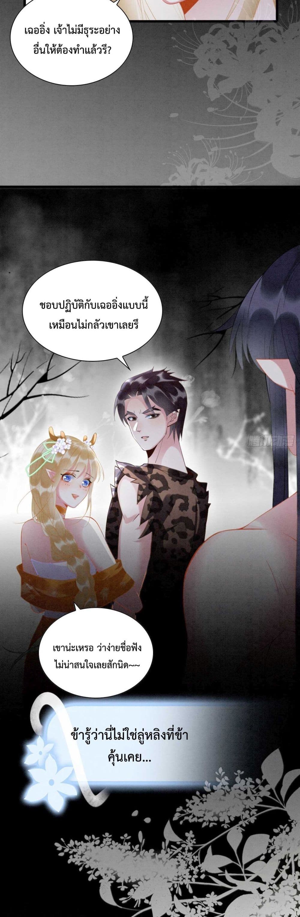 Help! The Snake Husband Loves Me So Much! ตอนที่ 3 (23)