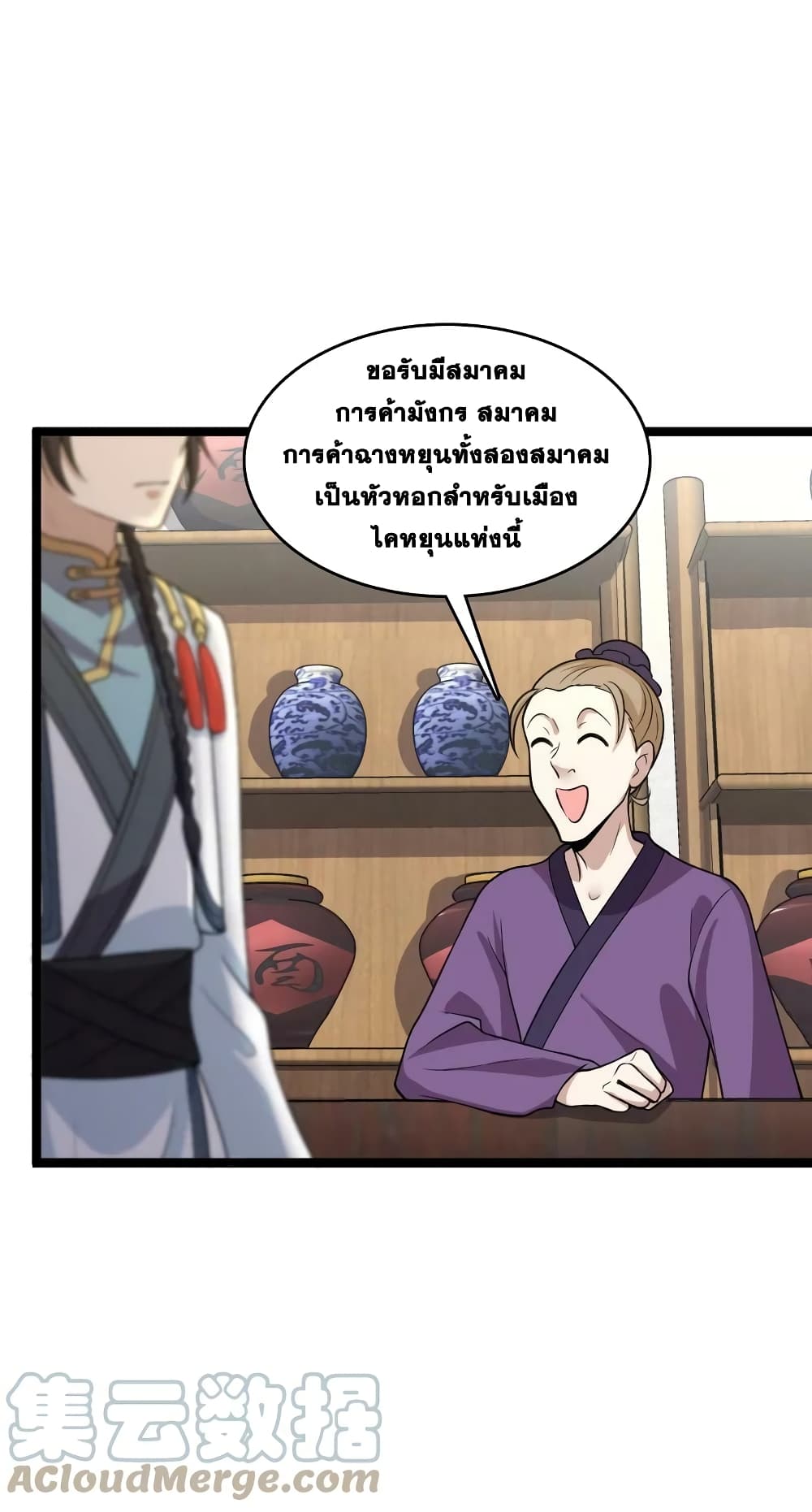 The Martial Emperor’s Life After Seclusion ตอนที่ 167 (22)
