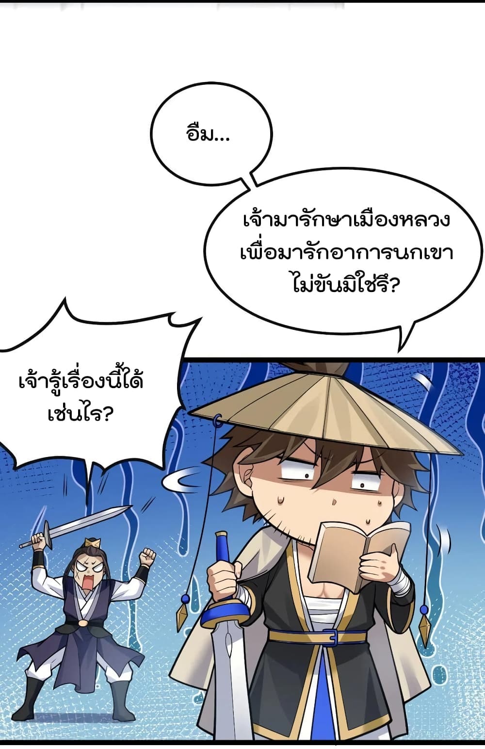 Godsian Masian from Another World ตอนที่ 112 (20)