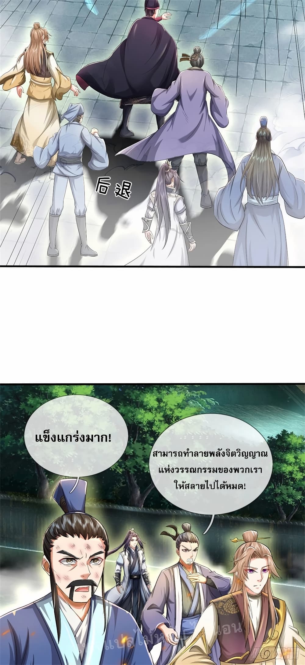 I Was Raised by a Demon ตอนที่ 11 (14)