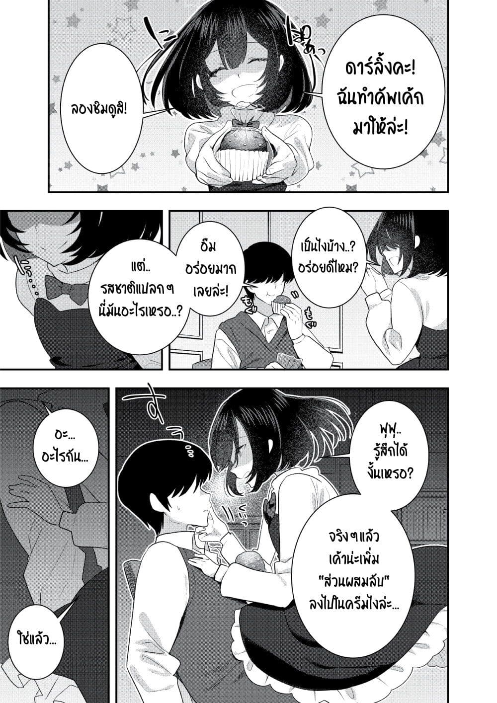 A Yandere Girl Who Is Not Very Good at Being Yandere ตอนที่ 4 (1)