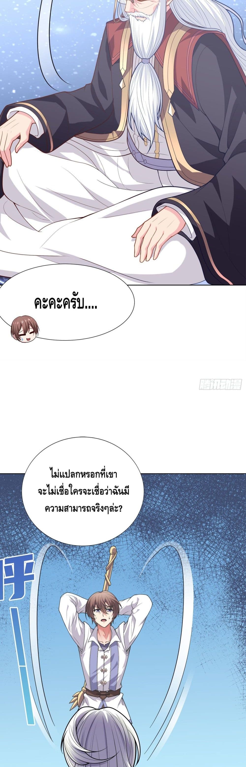 Knock It Down With A Staff ตอนที่ 3 (27)