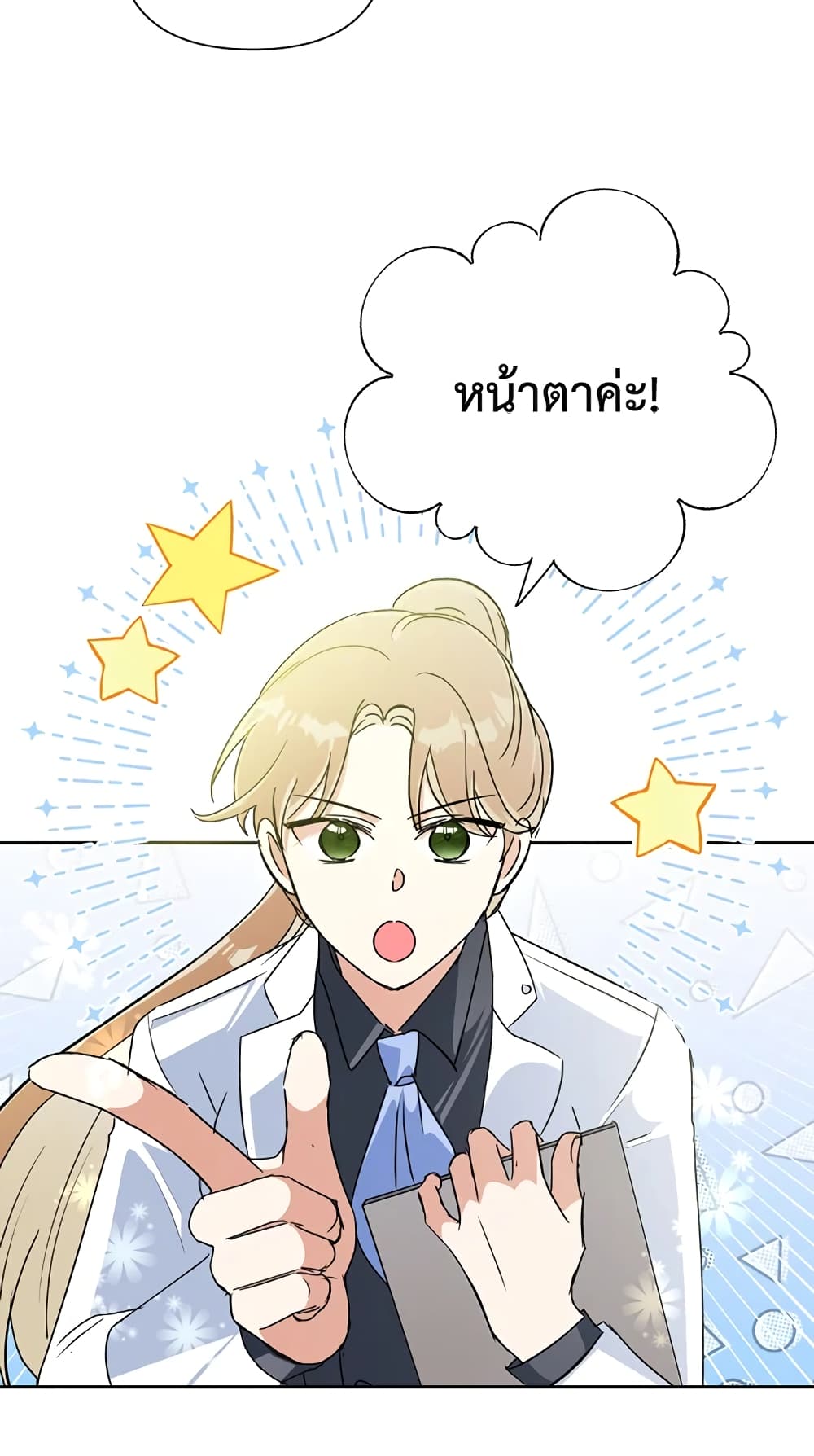 Today the Villainess Has Fun Again ตอนที่ 14 (76)