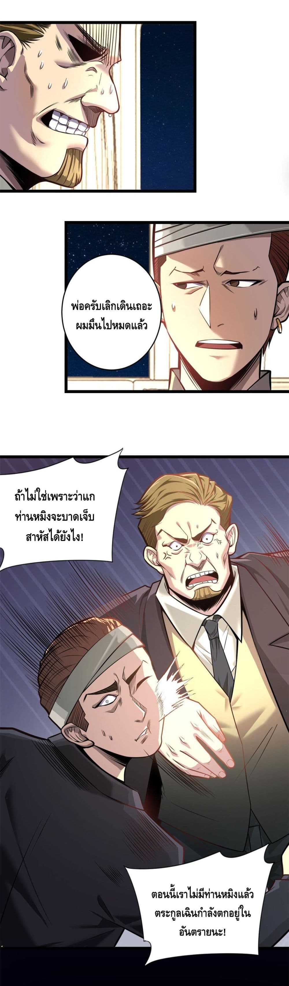 The Best Medical god in the city ตอนที่ 7 (3)