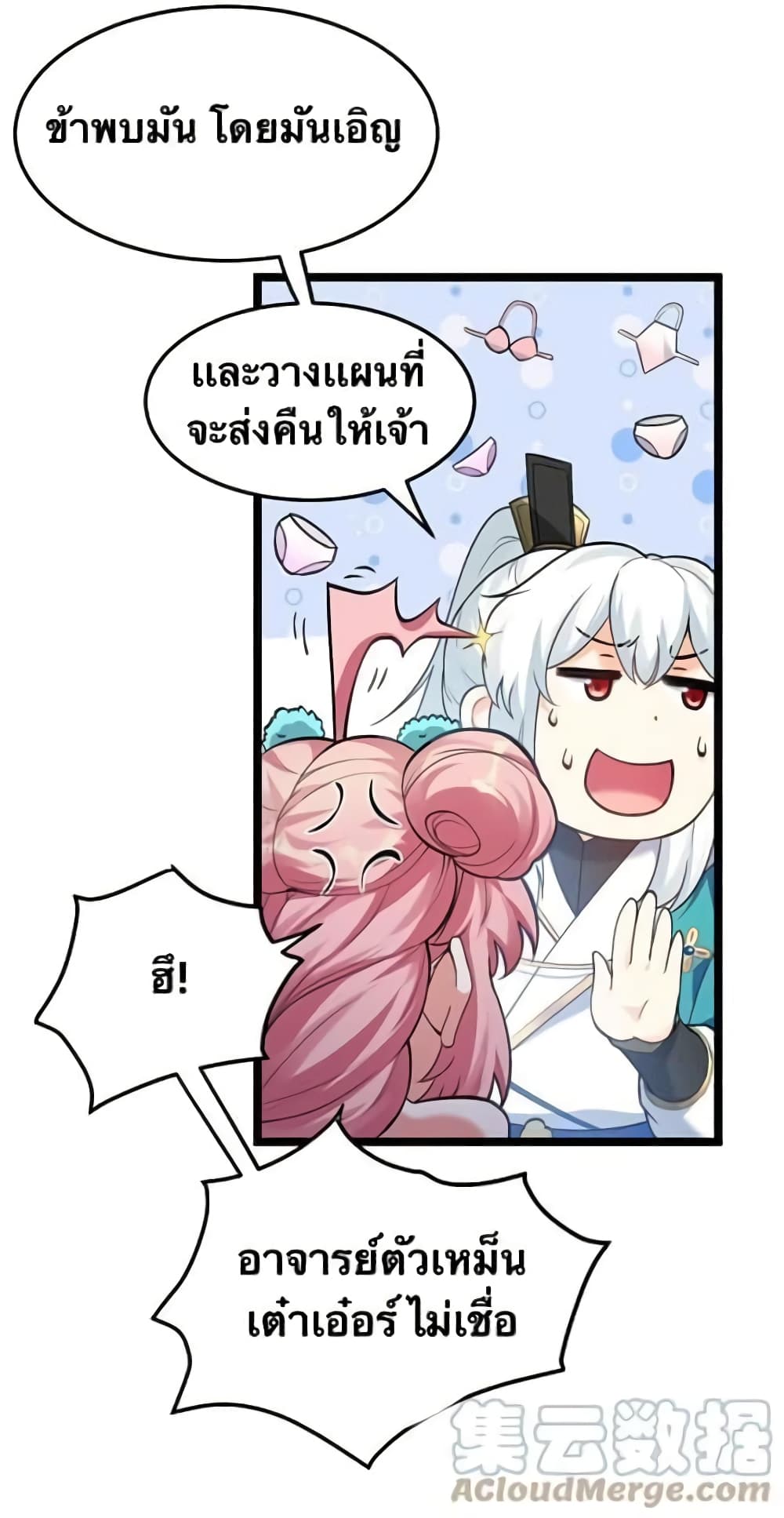 Godsian Masian from another world ตอนที่ 80 (23)