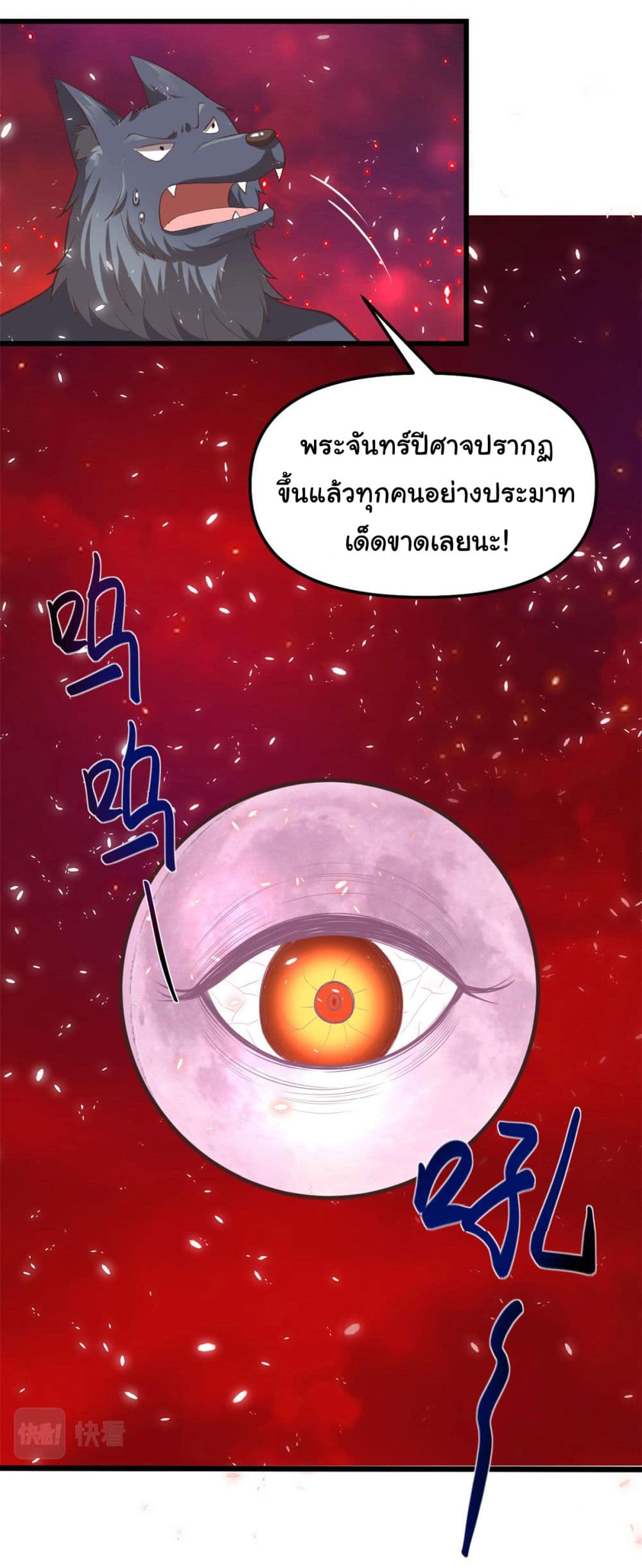I might be A Fake Fairy ตอนที่ 260 (21)