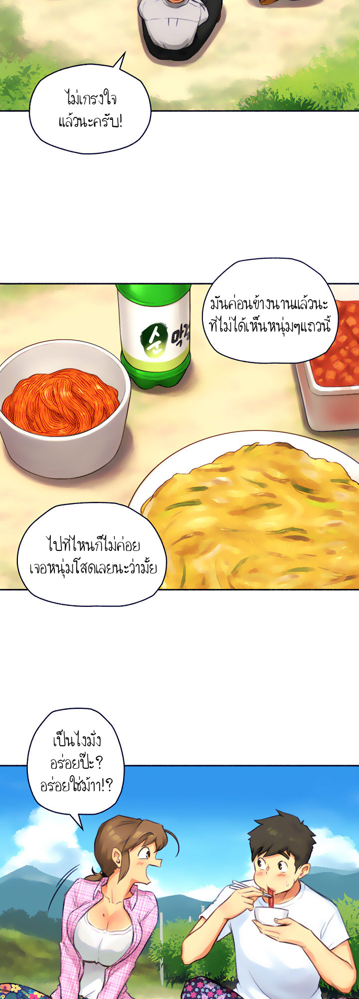 The Memories of That Summer Day ตอนที่1 (32)