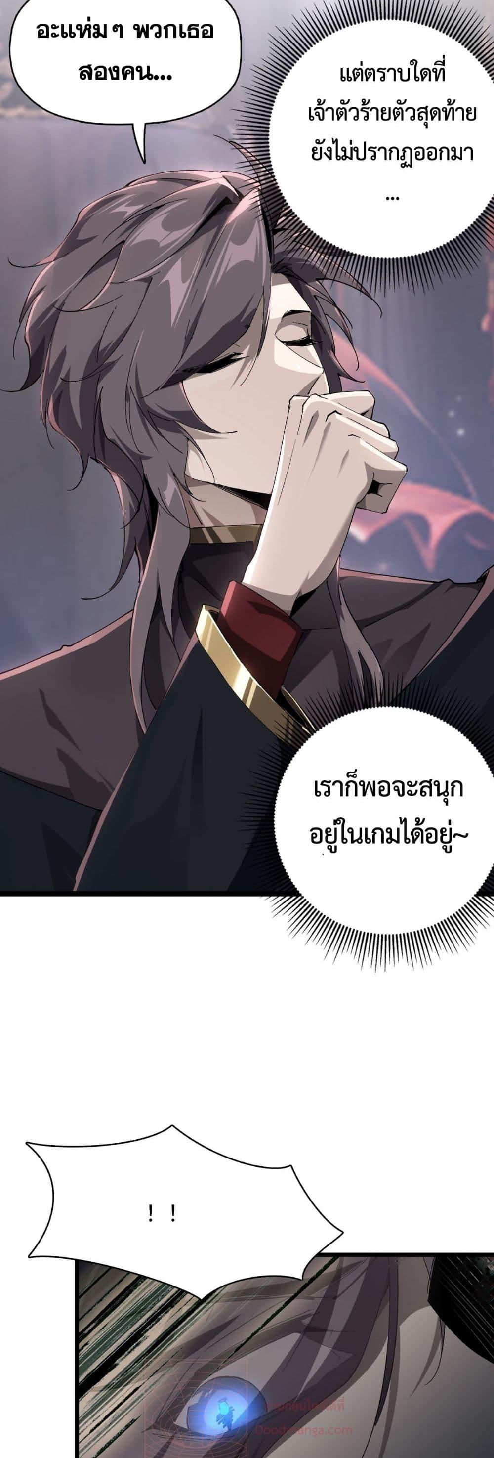 I am The King of The Game ตอนที่ 1 (44)