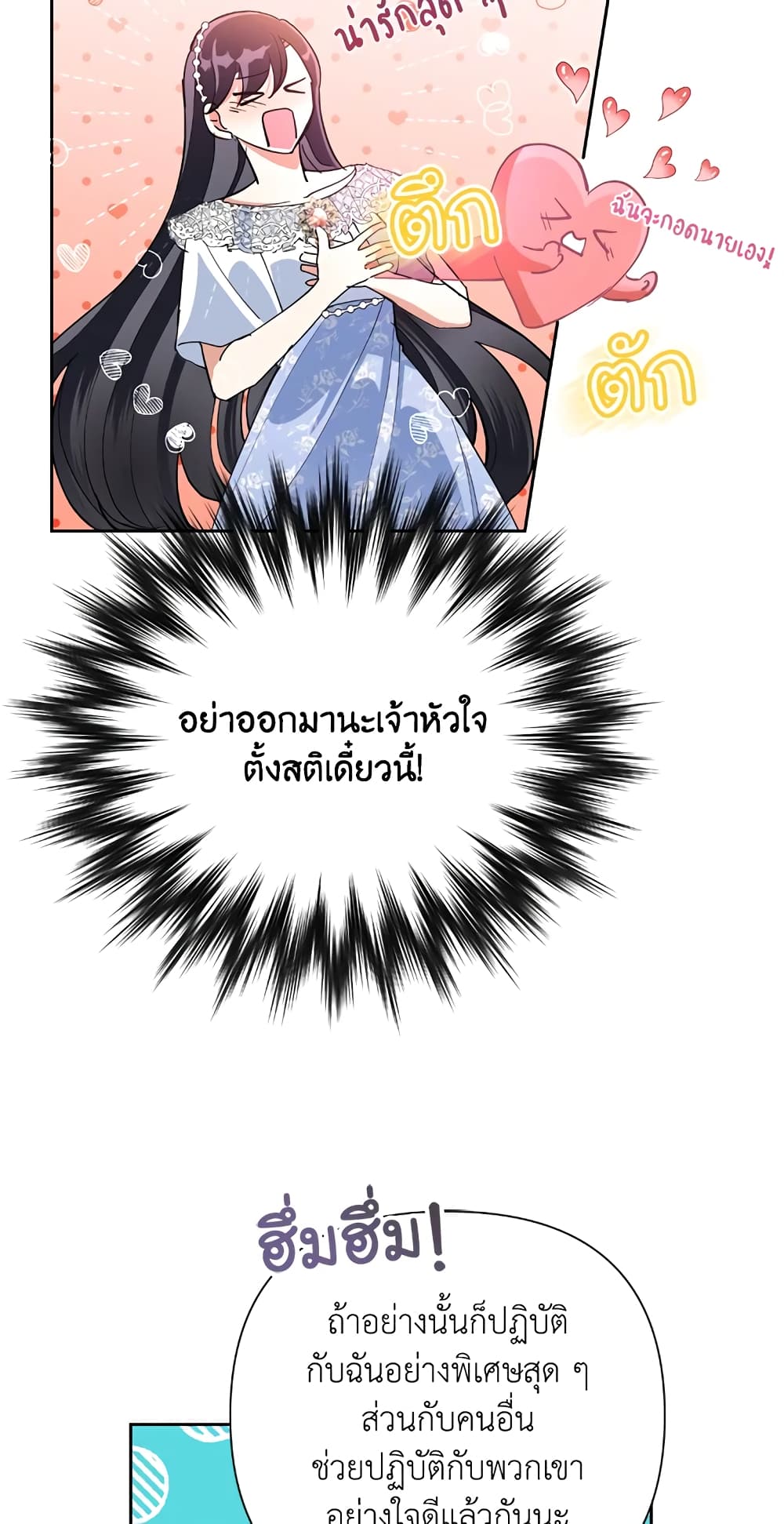 Today the Villainess Has Fun Again ตอนที่ 15 (55)