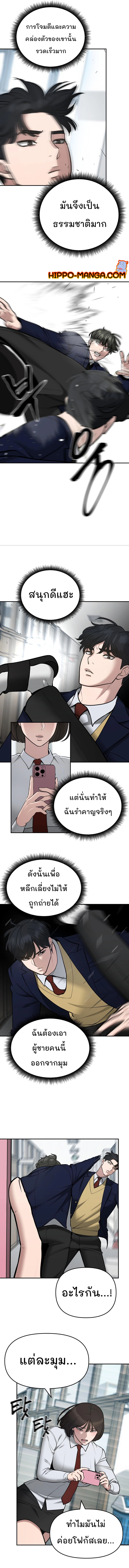The Bully In Charge ตอนที่ 38 08