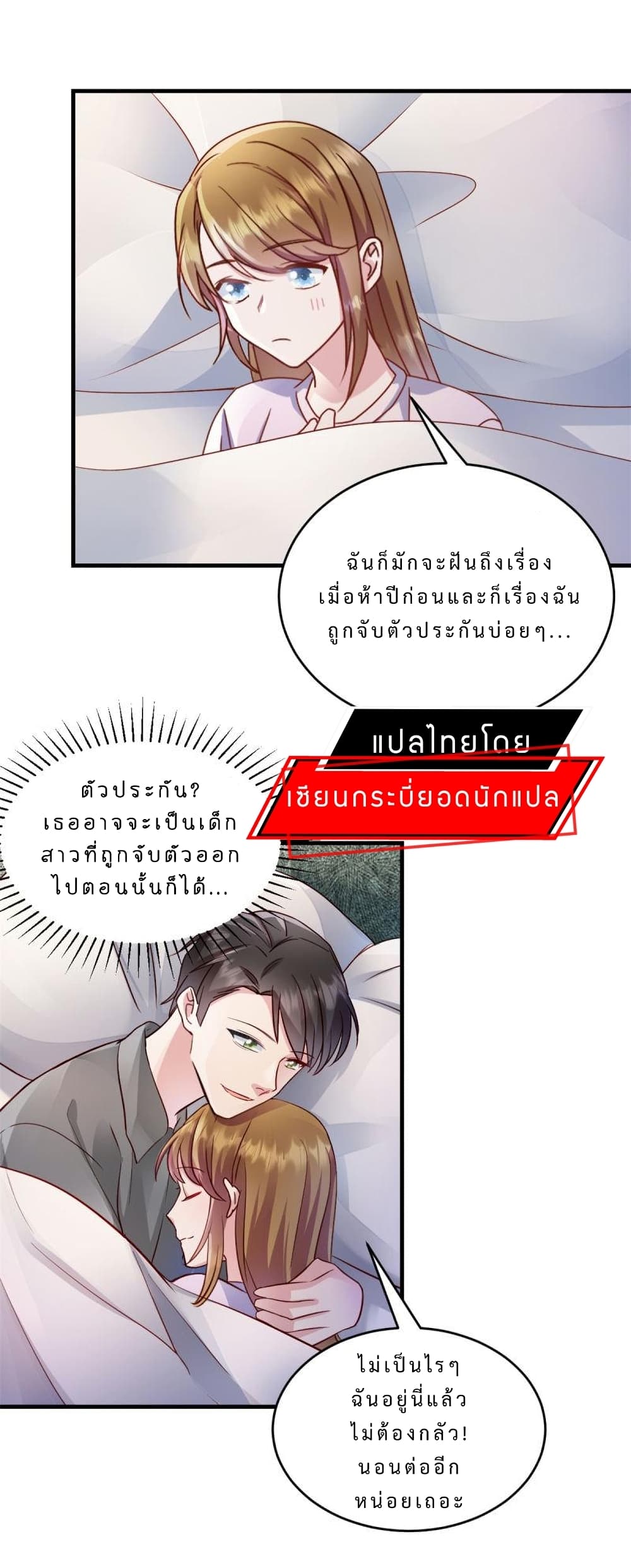 My Little Son wants to Find A Husband for me ตอนที่ 16 (3)