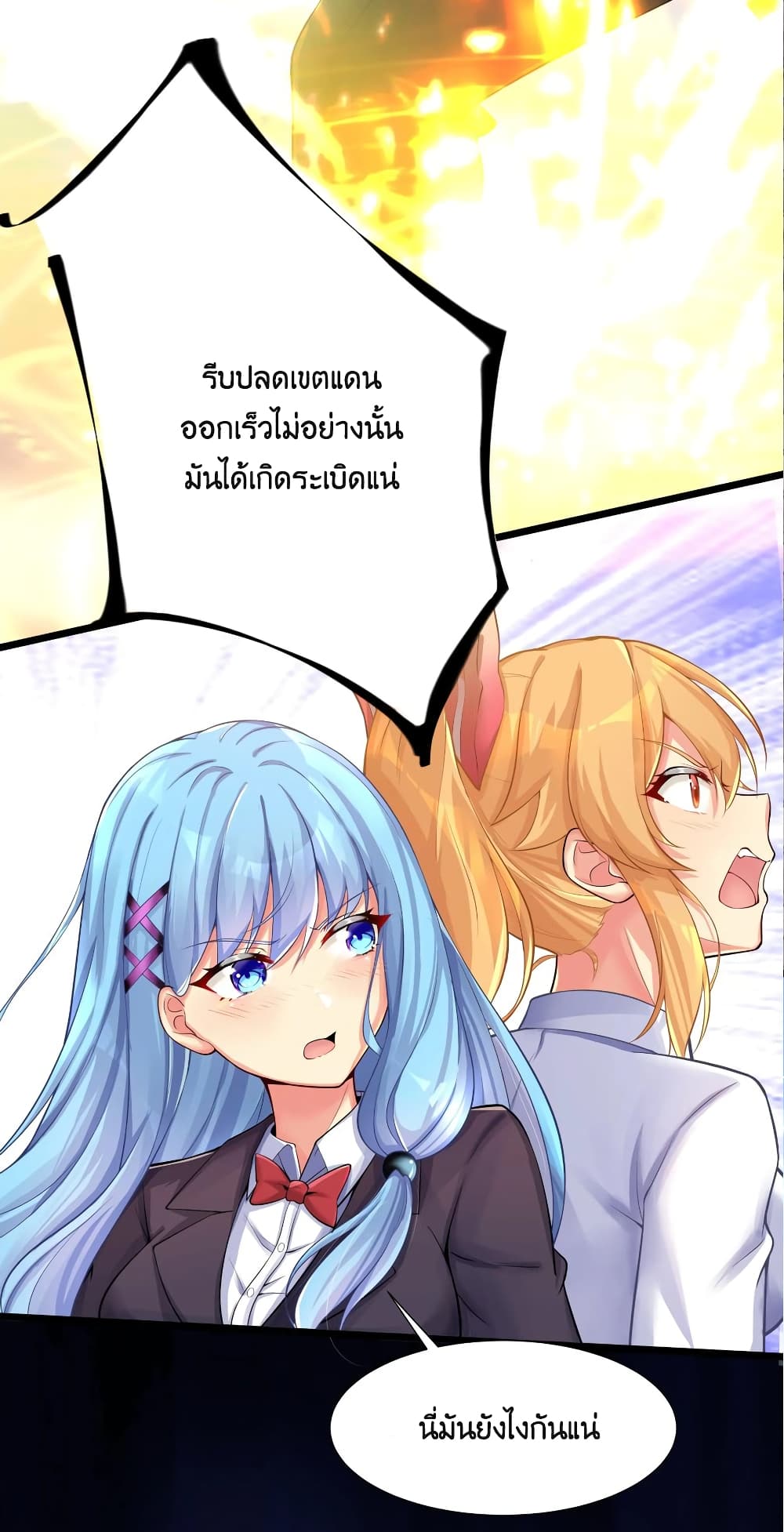 What Happended Why I become to Girl ตอนที่ 68 (9)