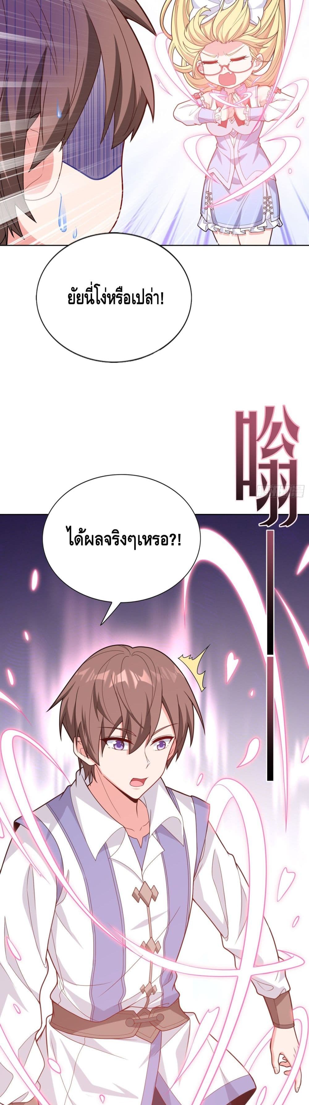 Knock It Down With A Staff ตอนที่ 4 (18)