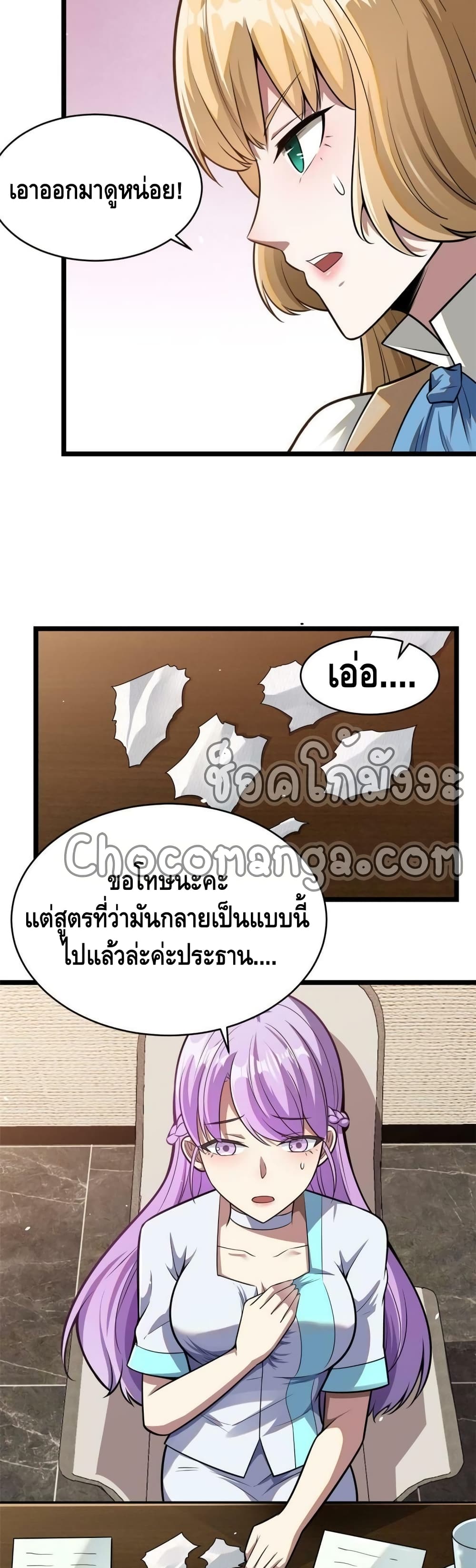 The Best Medical god in the city ตอนที่ 11 (19)