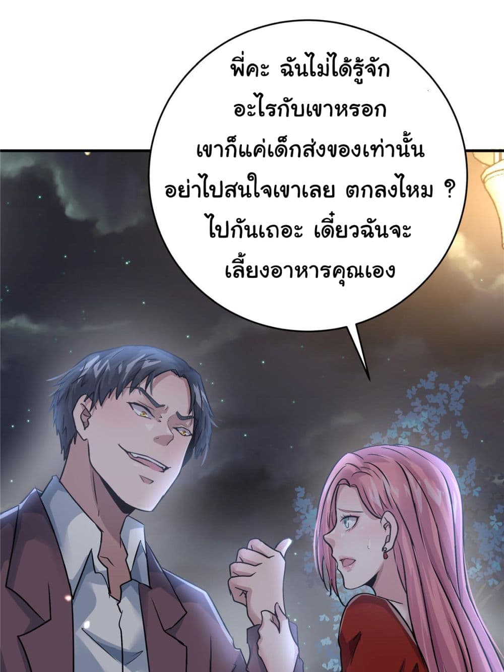 Live Steadily, Don’t Wave ตอนที่ 53 (39)