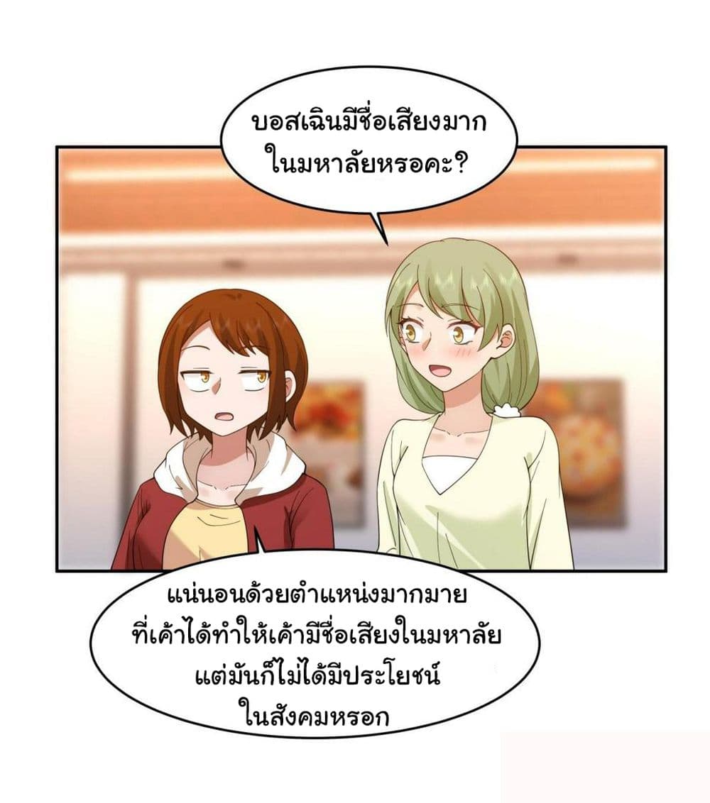 I Really Don’t Want to be Reborn ตอนที่ 121 (22)