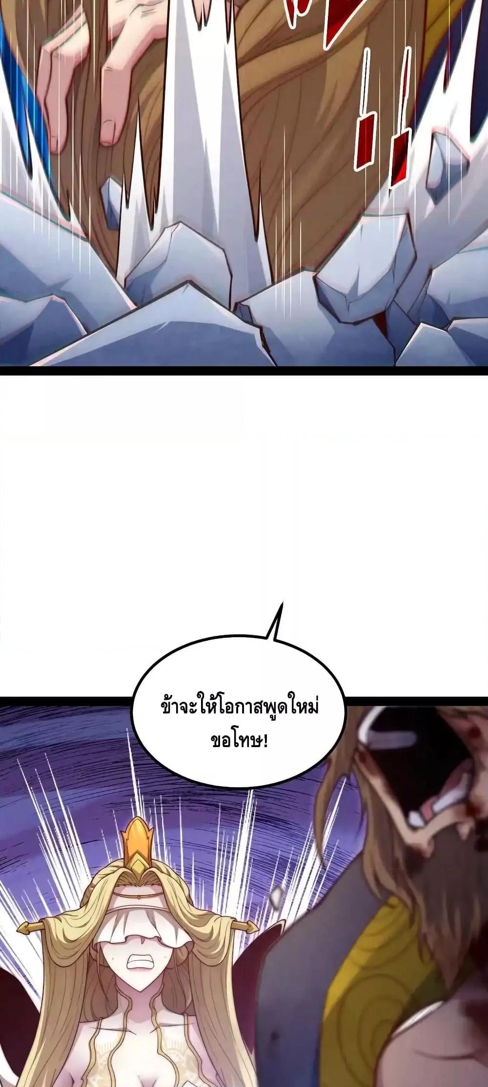 Invincible at The Start ตอนที่ 108 (29)