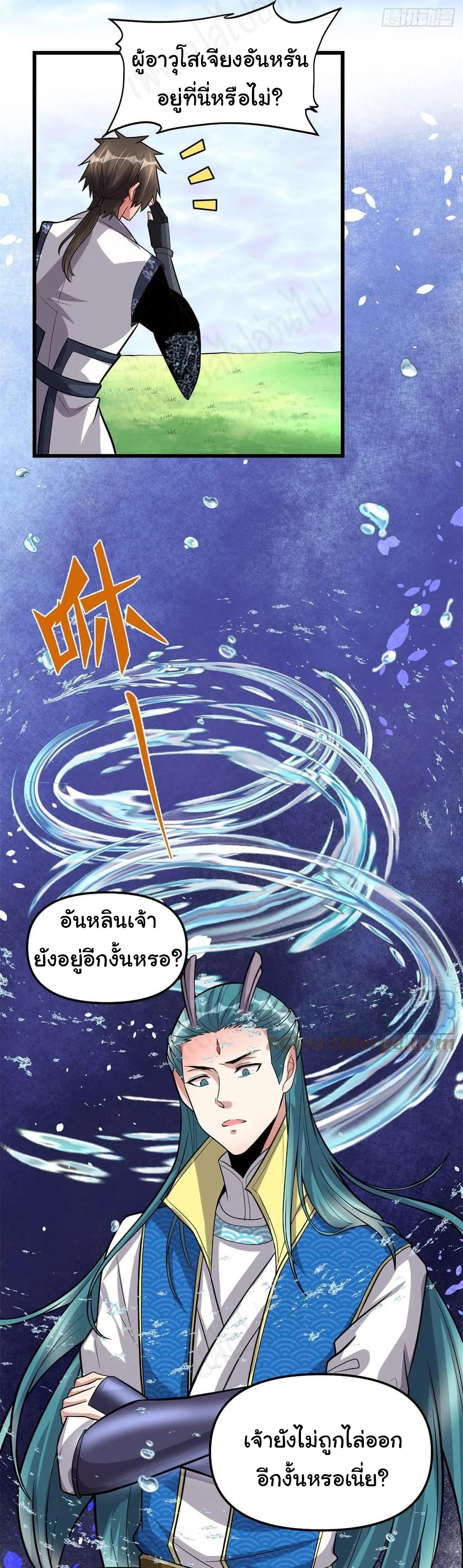 I might be A Fake Fairy ตอนที่ 223 (6)