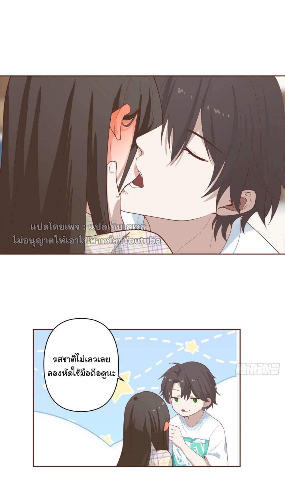 I Really Don’t Want to be Reborn ตอนที่ 67 (28)