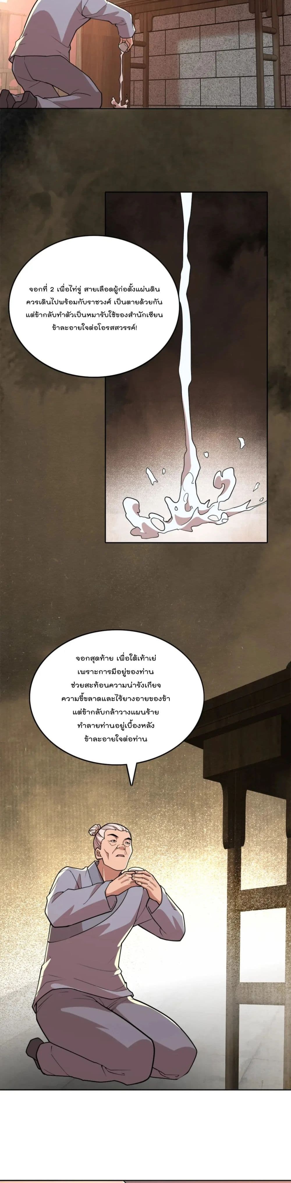 If I die, I’ll be invincible ตอนที่ 35 (10)