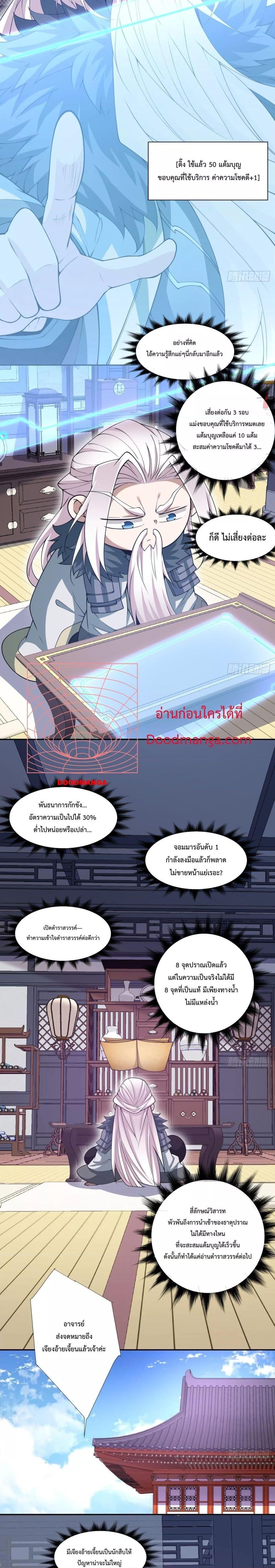 My Disciples Are All Villains ตอนที่ 71 (6)