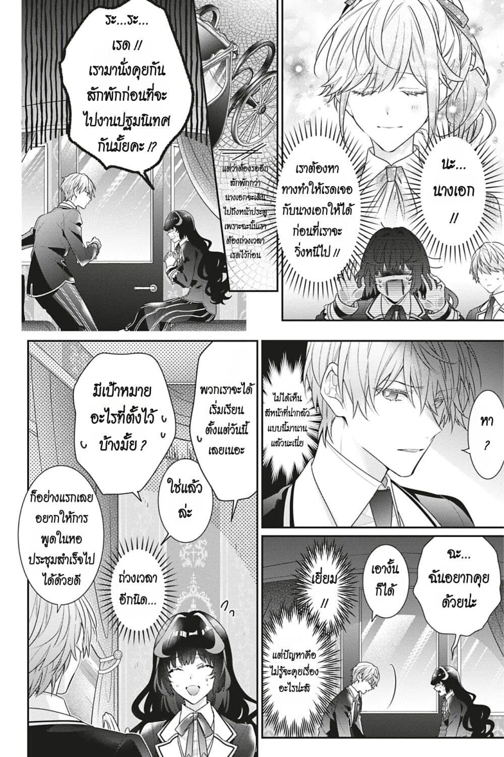 I Was Reincarnated as the Villainess in an Otome Game but the Boys Love Me Anyway! ตอนที่ 9 (6)