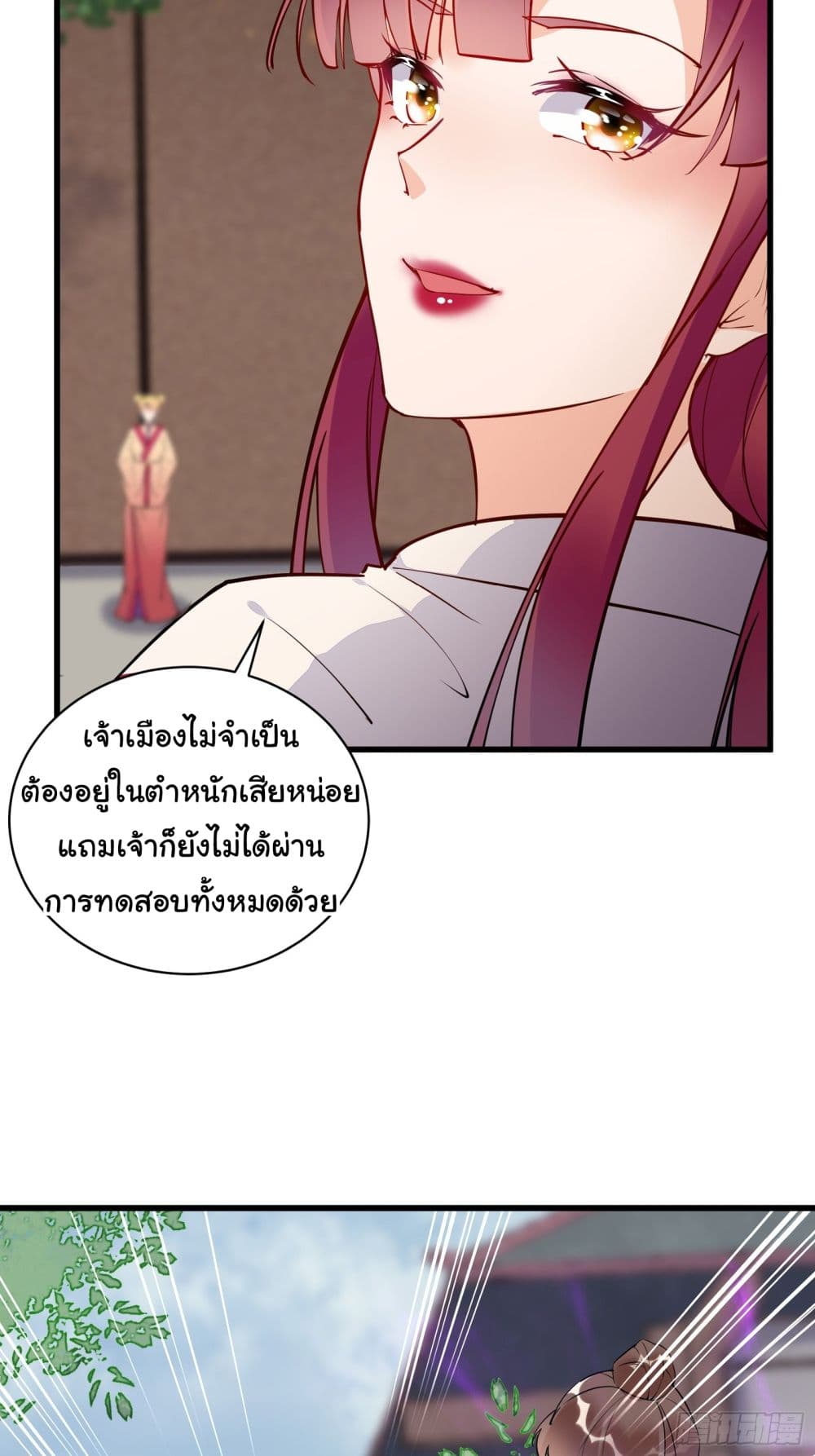 Cultivating Immortality Requires a Rich Woman ตอนที่ 136 (17)