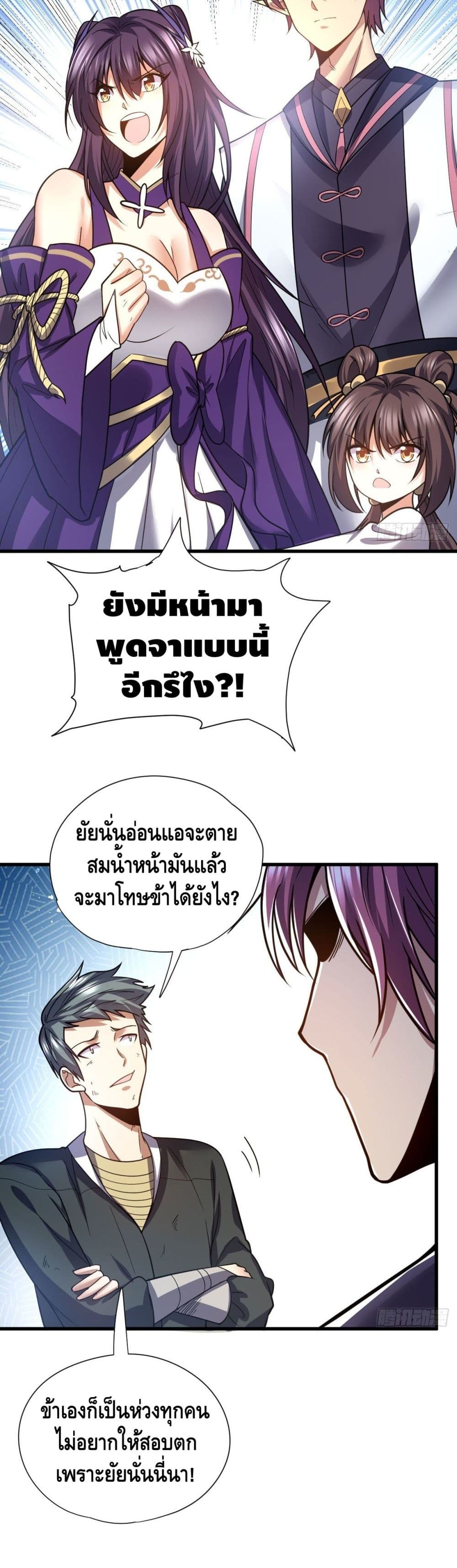 The Rise of The Nine Realms ตอนที่ 20 (7)