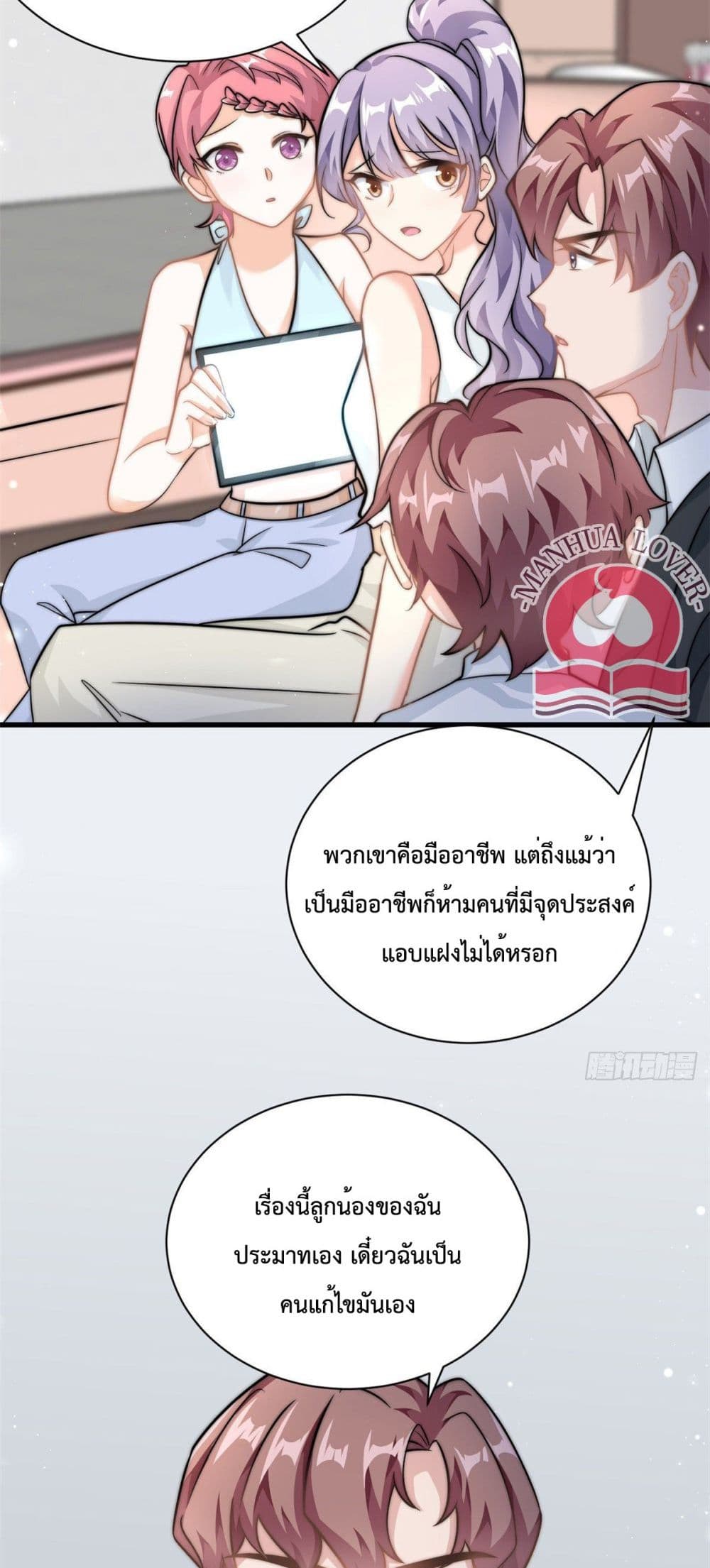Your Heart Is Safe Now ตอนที่ 21 (3)