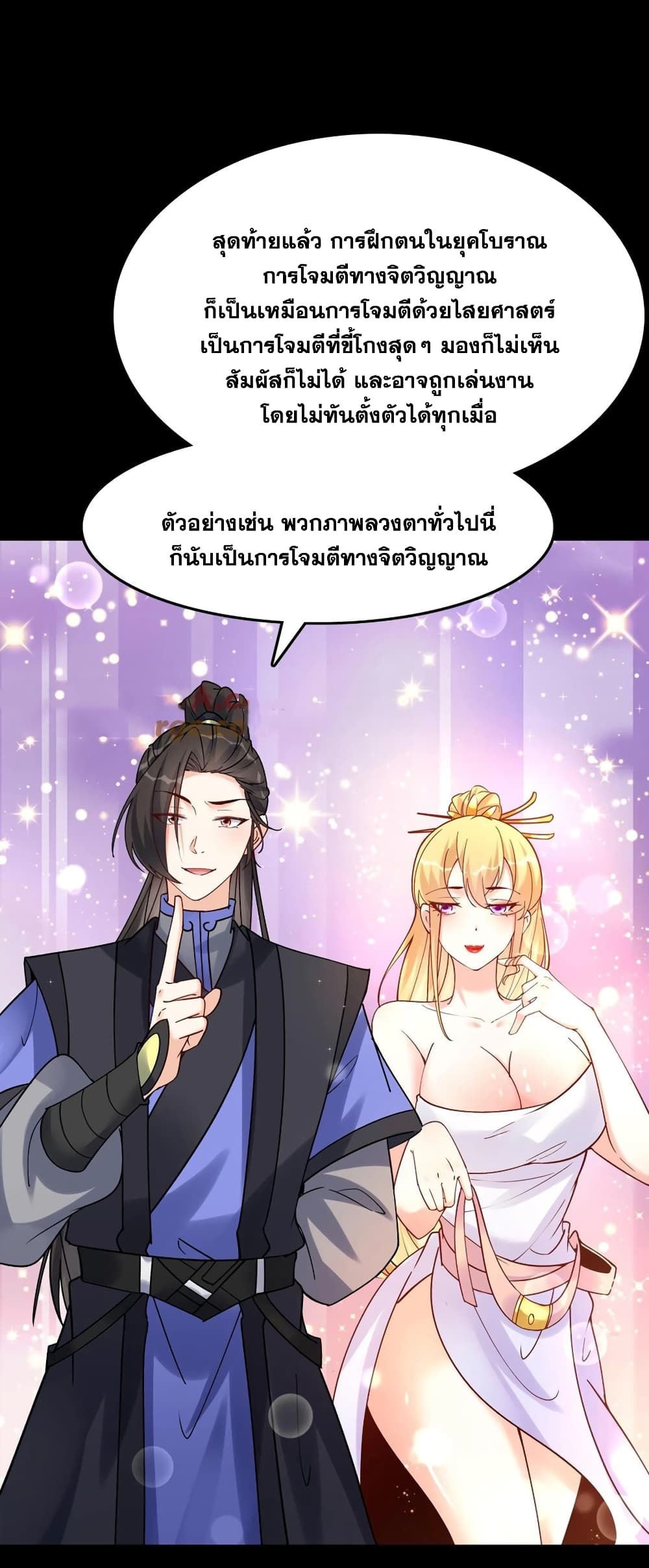 This Villain Has a Little Conscience, But Not Much! ตอนที่ 78 (33)