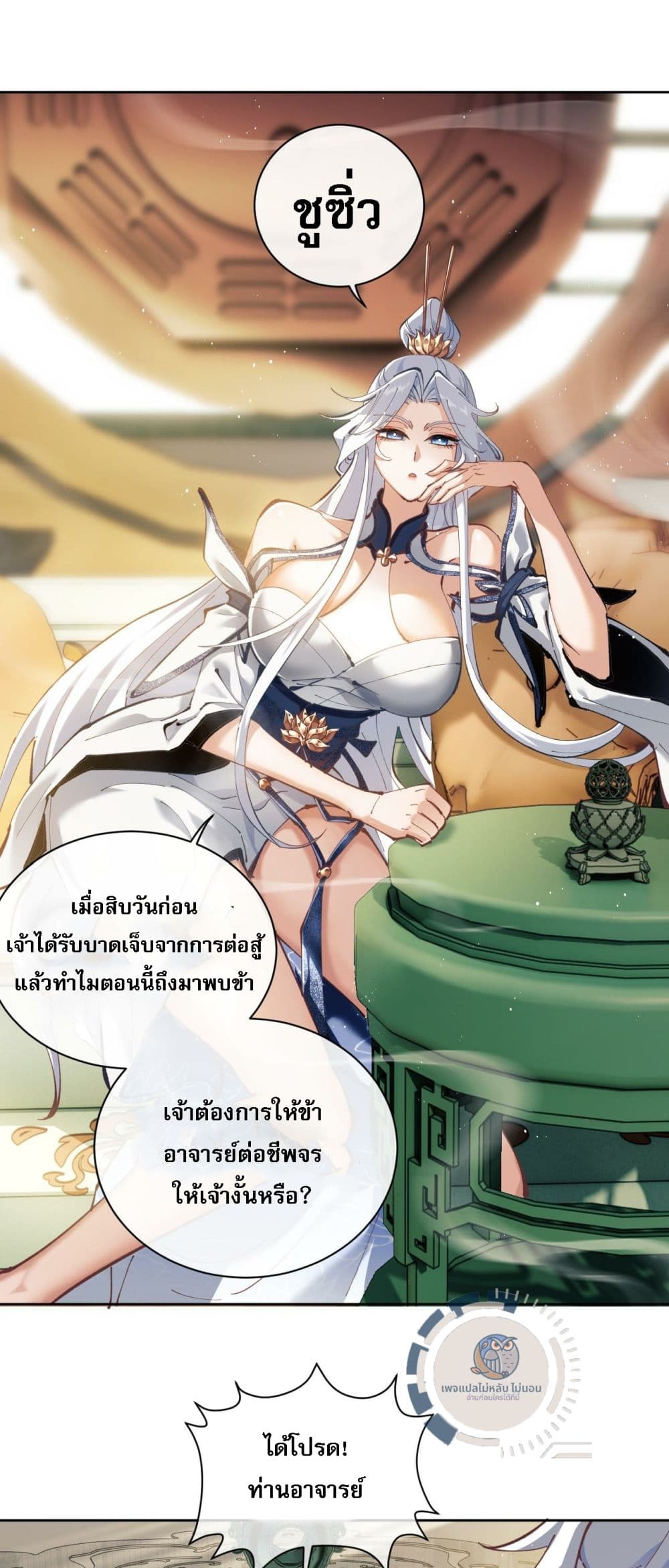Master, This Disciple Wants To Rebel Because I Am A Villain ตอนที่ 1 (57)