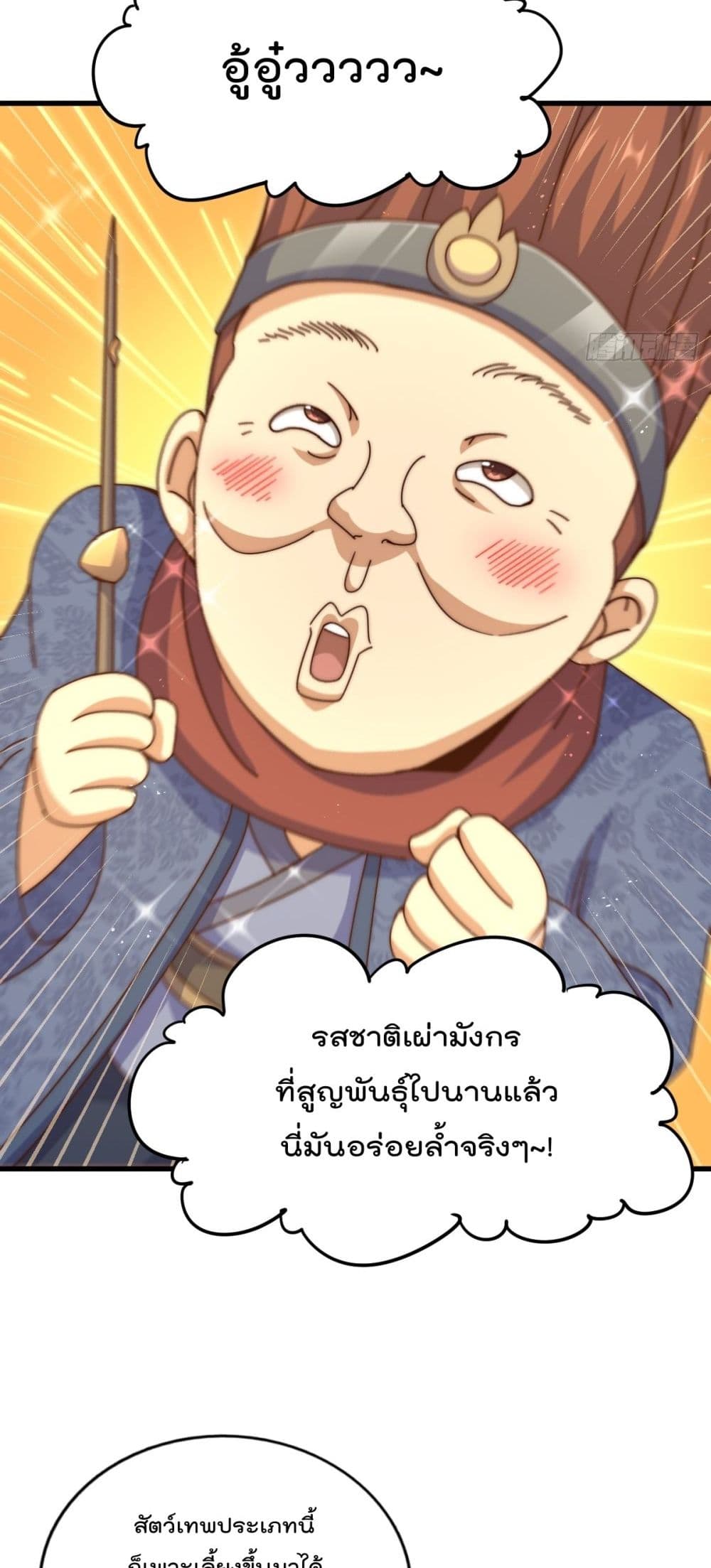 Who is your Daddy ตอนที่ 194 (5)