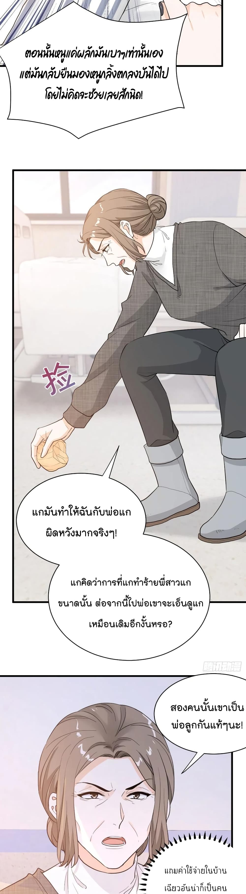 The Faded Memory ตอนที่ 49 (7)